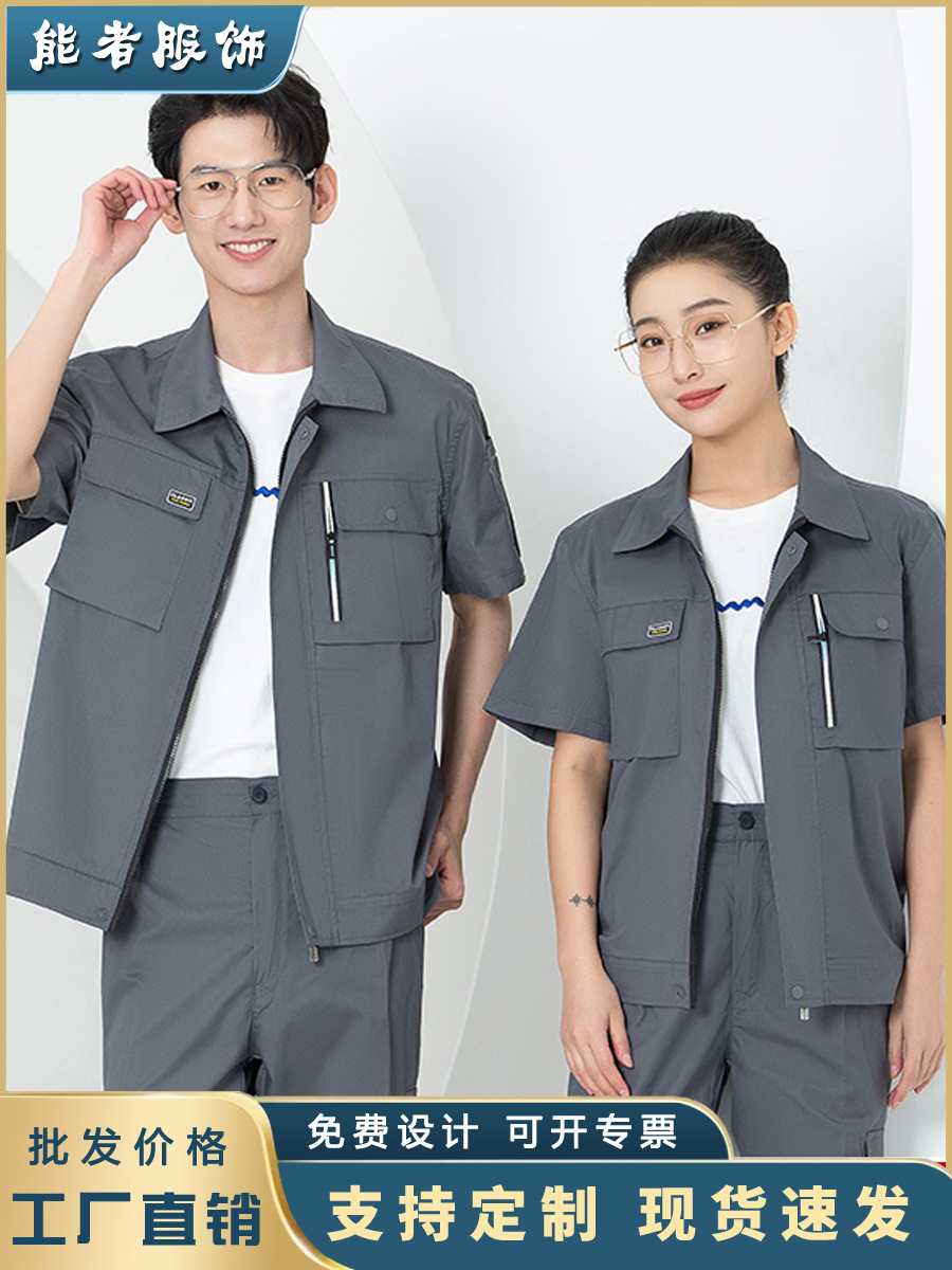 Trajes de trabajo de manga corta delgados de verano para hombres ligeros y transpirables y resistentes al desgaste taller de ropa de trabajo personalizado