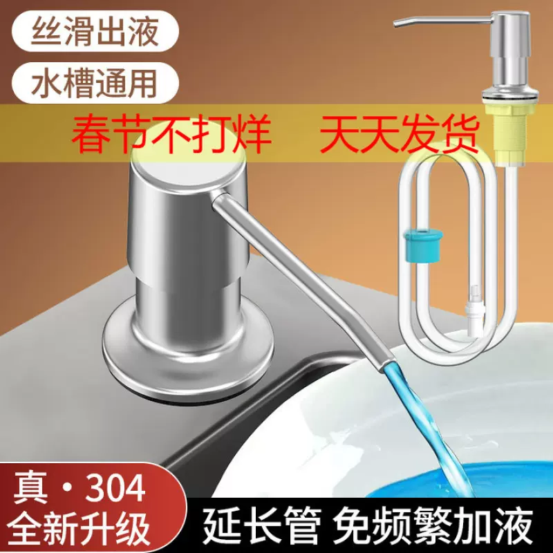 皂液器厨房水槽洗洁精压取器洗菜盆洗涤剂水池皂液按压瓶延长管神