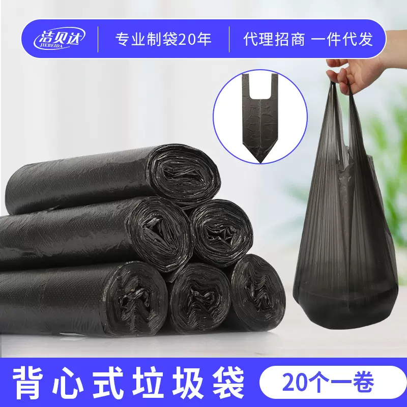 洁贝达连卷背心垃圾袋 45*60手提垃圾袋 不脏手宿舍办公室垃圾袋