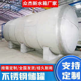 压力罐不锈钢储水罐油罐卧式50吨16公斤压力设备源头厂家
