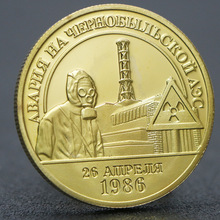 前苏联核事件纪念币1986年切尔诺贝利核电站泄漏镀金硬币