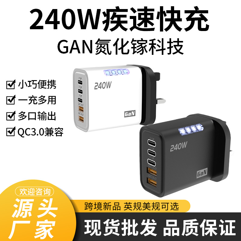适应苹果华为手机充电器240WPD带灯多口充电头工厂批发快充充电头