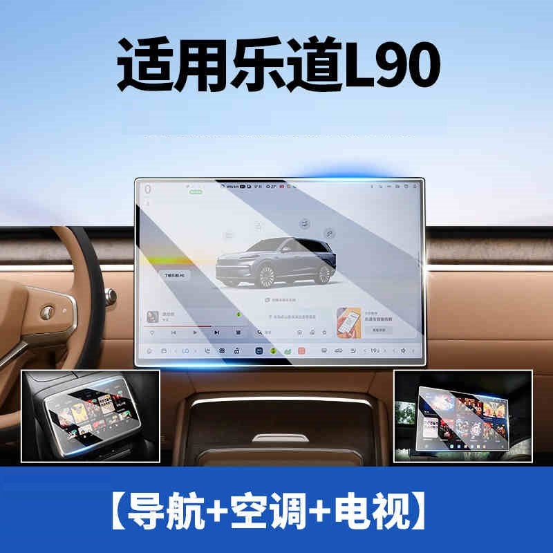 适用于蔚来乐道L90导航屏幕保护膜中控贴膜汽车装饰用品配件改装.|undefined