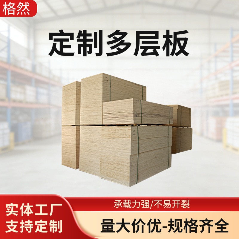 跨境椴木多层板厂家供应激光切割冲压胶合板板材手工多层椴木板
