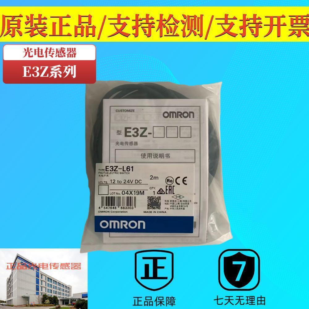 原装正品欧姆龙扩散反射型光电传感器E3Z-L61 L81 L66L86光电开关