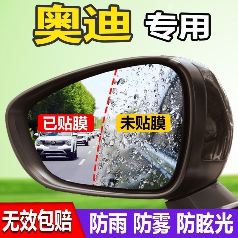 Audi A6L/Q3/Q5 Special A4L Rearview Mirror Rainproof Film A3 Waterproof A5 Reversing A7 Reflector Q7 Full Screen