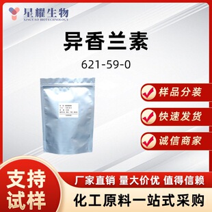 �����m�� 621-59-0 �����ȩ�㾫�������g�w��Ʒ������b