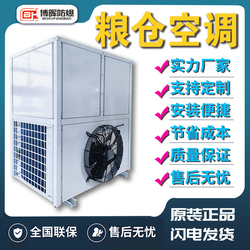 Grain Warehouse Air Conditioner All-In-One Machine Grain Storage Equipment Grain Cooler Low Temperature Grain Warehouse Refrigeration Rapid Frequency Conversion Grain Warehouse Air Conditioner All-In-One Machine Grain Storage Equipment Grain Cooler Low Temperature Grain Warehouse Refrigeration Rapid Frequency Conversion