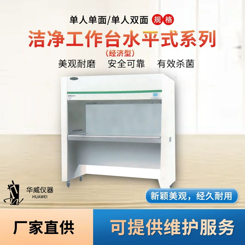 Ультраочищающий рабочий стол, одинарный и двойной очищающий стол без пыли, лабораторный экономичный горизонтальный чистый верстак