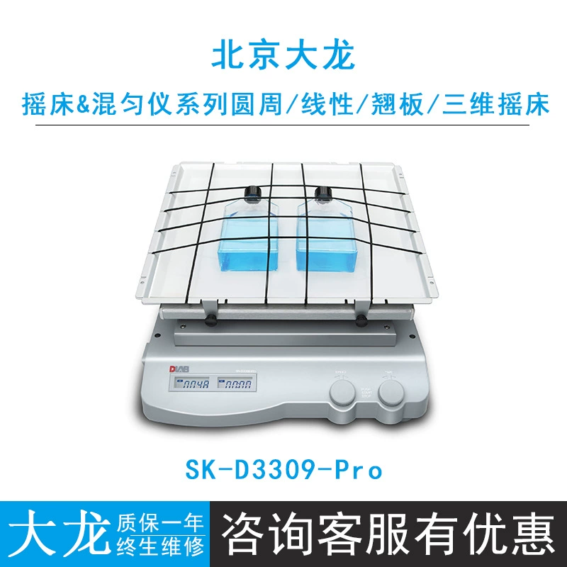 Пекин Далонг SK-D3309-Pro/SK-D1810-S большой многофункциональный универсальный шейкер двойной ЖК-экран