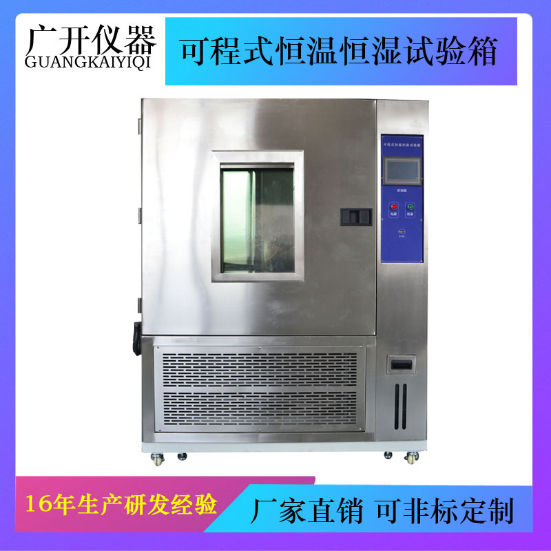 408升可程式恒温恒湿试验箱 恒温恒湿箱 高温恒温箱 低温箱恒温箱