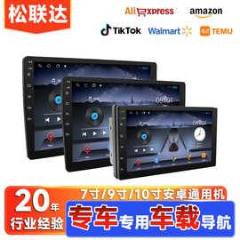 热销7寸9寸10寸安卓通用车载导航中控一体机蓝牙播放器汽车导航仪