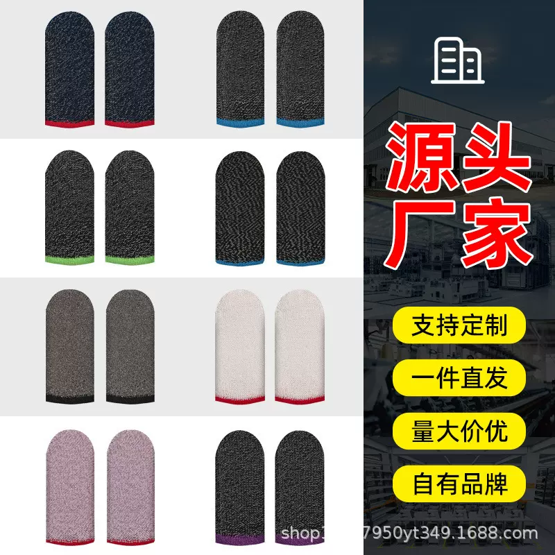 可定制现货电竞吃鸡手指套游戏防滑手游指套防汗王者荣耀神器超薄