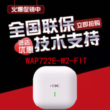 WAP722E-W2-FIT 1267M室内双频吸顶式双千兆网口企业级wifi无线AP