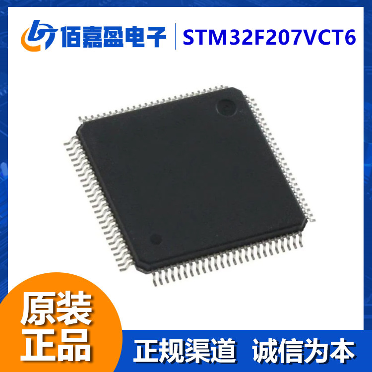 STM32F207VCT6 32位ARM微控制器单片机MCU以太网通信接口摄像头IC