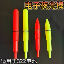 电子夜光棒漂尾灯夜钓鱼漂灯头夜钓电子灯 钓鱼电子发光棒荧光棒