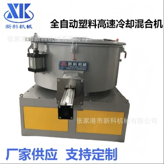 全自动塑料高速混合机，塑料冷却混合机，搅拌干燥机，粉