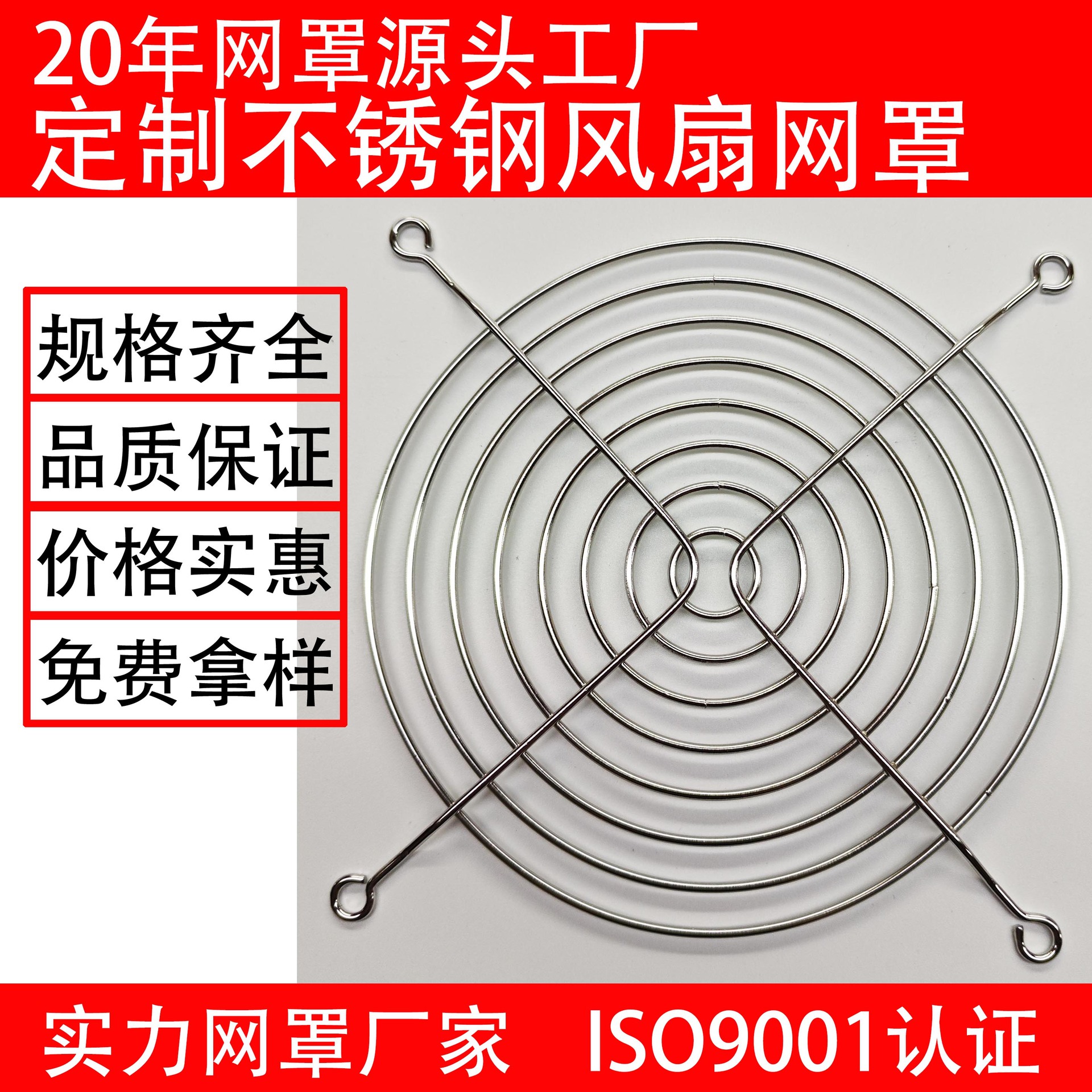 140轴流风机网罩风扇网罩不锈钢网罩散热防护网罩风扇网罩14公分