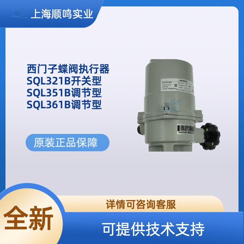 西门子SQL321B50/SQL361B50/25/150/270/570蝶阀门执行器开关调节