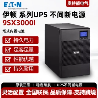 伊顿 9SX3000I 3KVA 塔式在线 UPS 2700W 机房稳压不间断电源