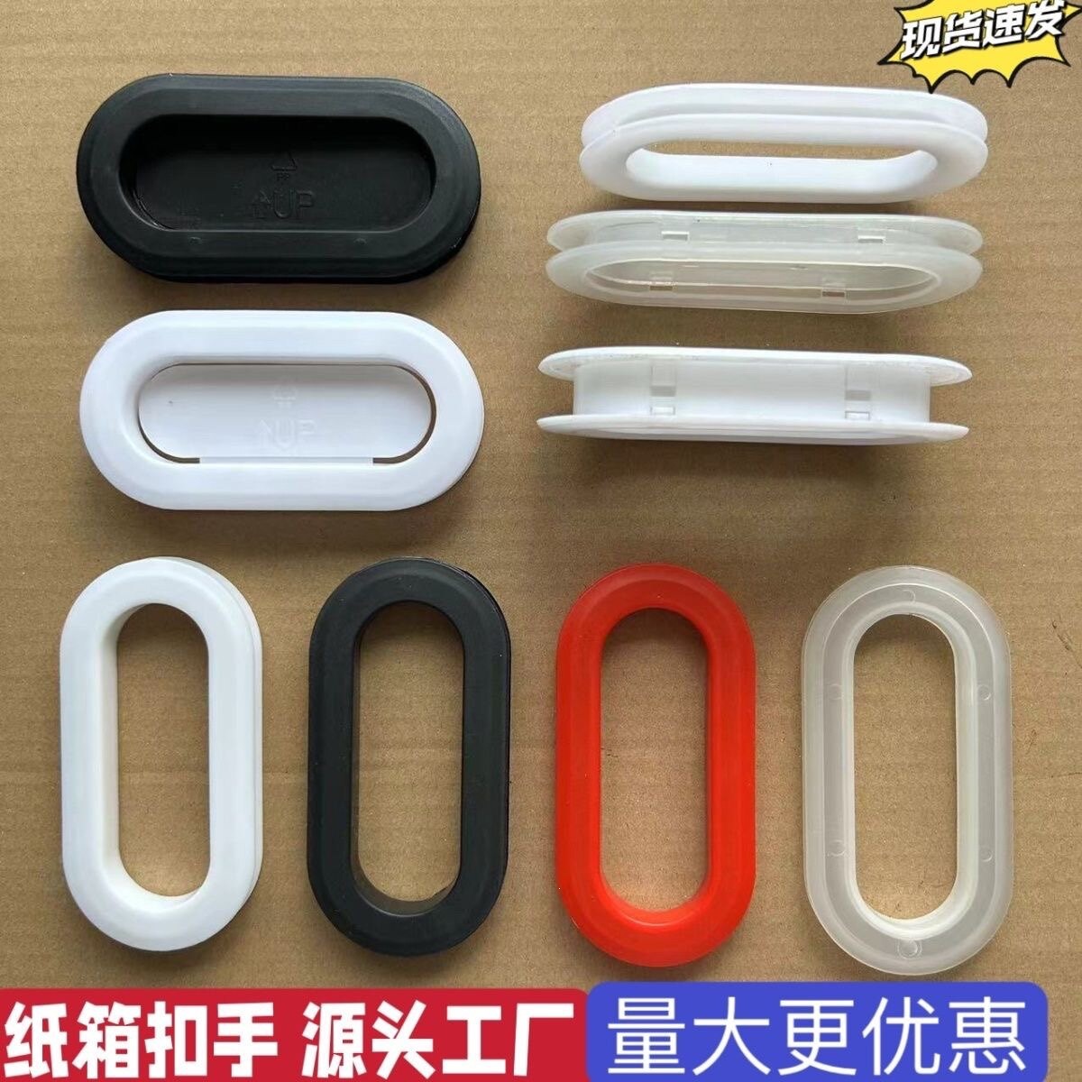 纸箱塑料扣手 搬家箱扣环 家具箱提扣 电器箱手扣 挖手孔厂家