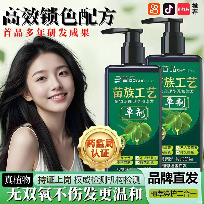 初品妊婦染毛クリーム天然植物単剤草本調理型染毛剤蓋白髪温和無刺激|undefined