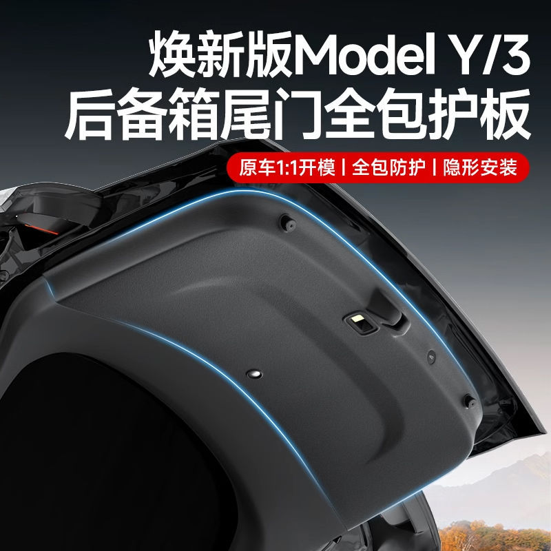 Suitable for the 6-Seater Version of the New Tesla Model 3/Y/Yl Tailgate Guard Plate and Trunk Door Protective Panel