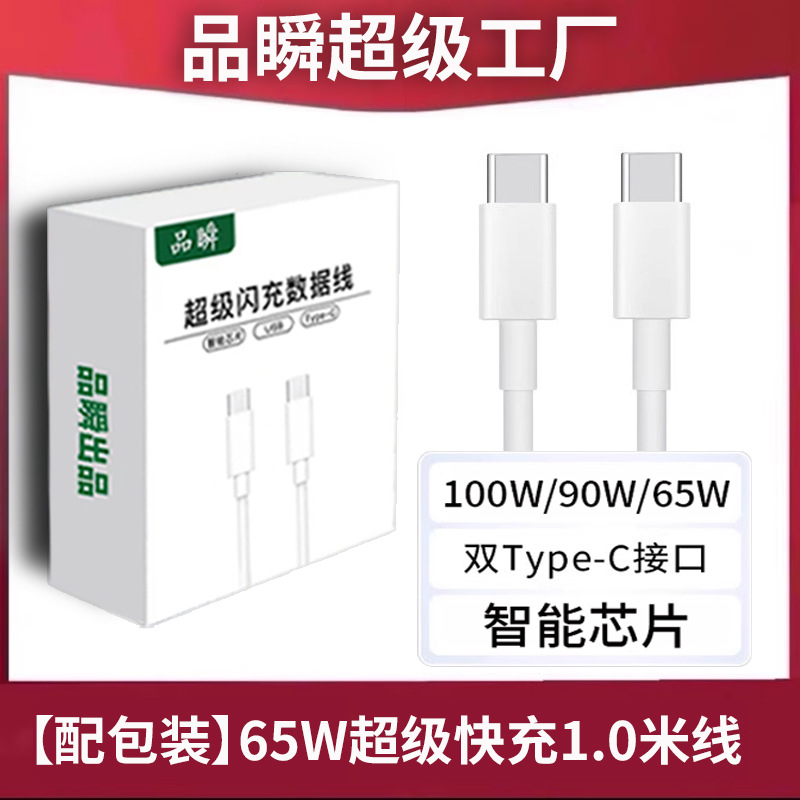 [With packaging] 65W super fast charge 1.0m Wires
