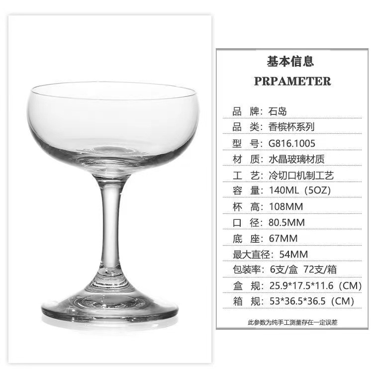 140ml (5oz) copa de champán mariposa