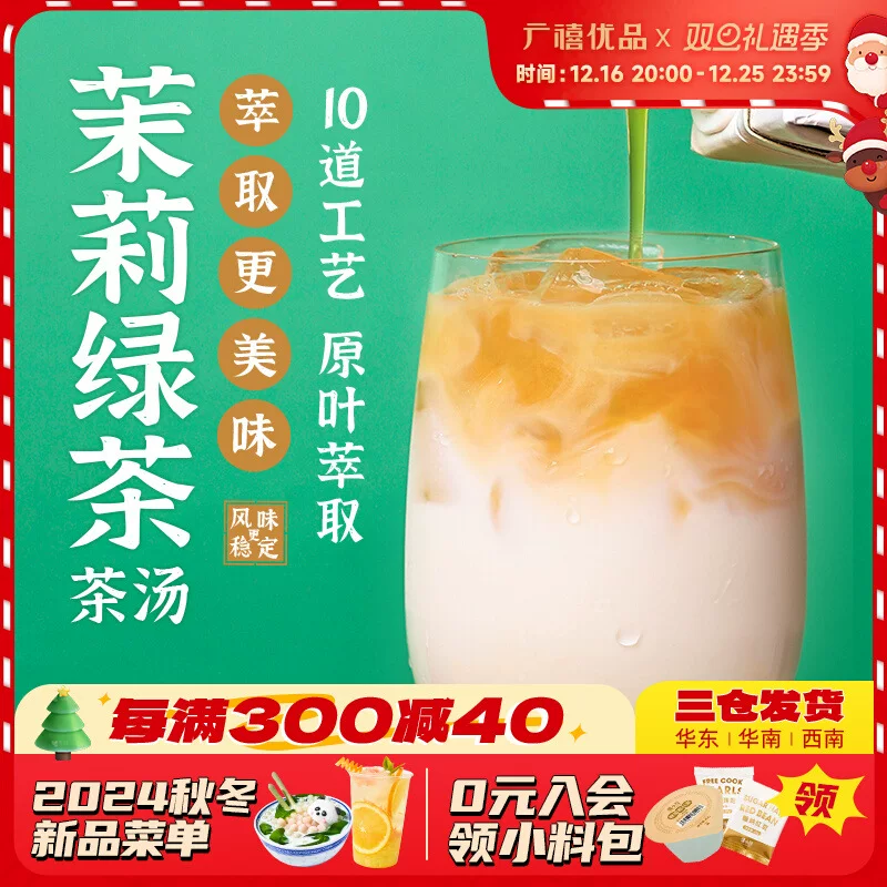 Extract with jasmine, concentrated coffee fruit tea