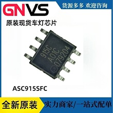 ����ASC915SFC ESOP-8������ƽ�������LED�a����оƬ