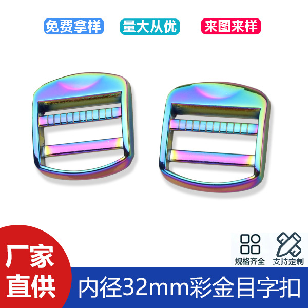 1 inch 2 colorful book bag buckle backpack shoulder strap elastic three-speed adjustment buckle bag accessories hook buckle inner diameter 32mm
