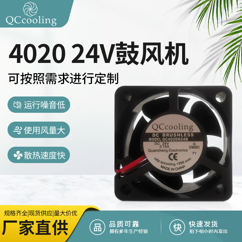 批发4020 12V 24V含油 液压  双滚珠风扇  逆变器 香薰机 电源用