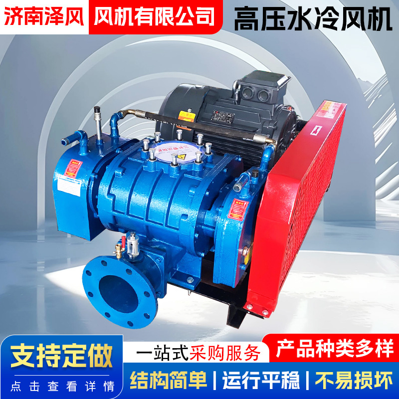 高压水冷型罗茨风机低噪音高压风机污水处理双油箱高压水冷风机