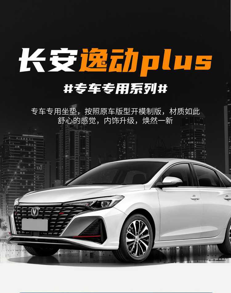 20-2024 Changan Yidong PLUS Special Seat Cover Full Seat Cover Four Seasons Car Cushion Leather Cushion