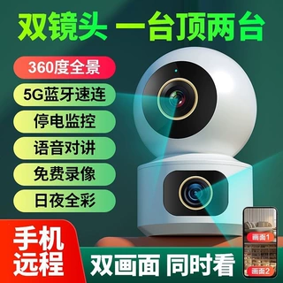 双镜头无线wifi摄像头家用监控室内360度高清5g手机远程可对讲