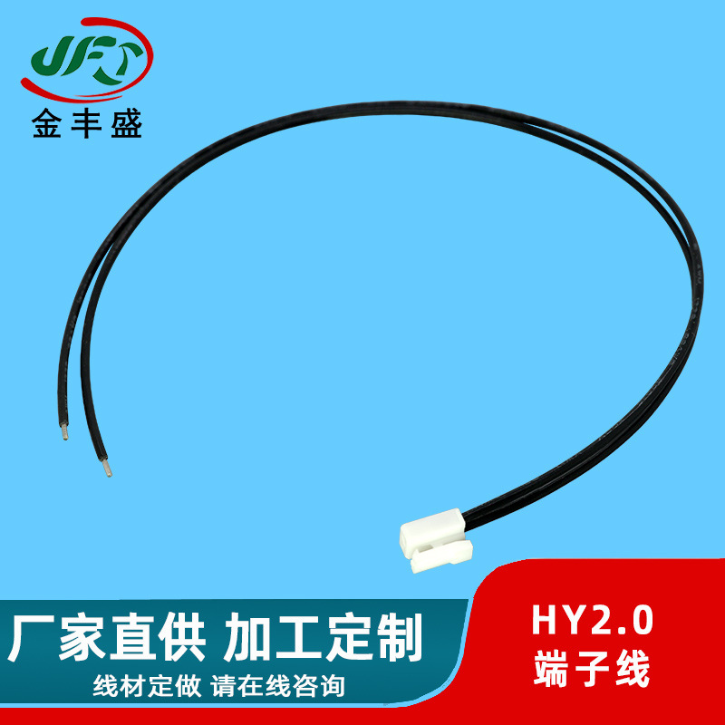 HY2.0端子线2.0mm间距带锁扣玩具航模信号线锂电池传感器连接线