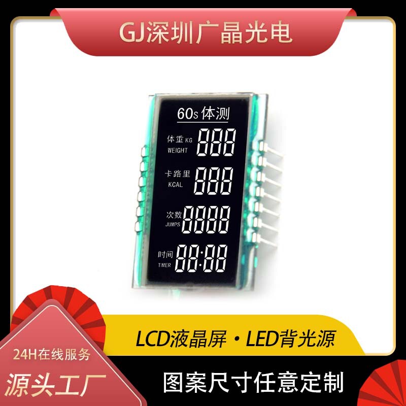 Customized Lcd Screen Jump Rope Counter Segment Code Screen Sports Equipment Display Panel Broken Code Screen Square Screen Wide Screen