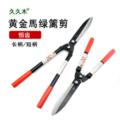 Golden Horse retractable fence trimmer hedge trimmer lawn trimmer sharp iron tube landscape gardening large scissors grass trimmer pruning shears