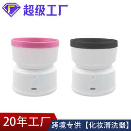 跨境USB充电化妆刷清洁器电动美妆工具清洗器自动洗刷工具可贴牌