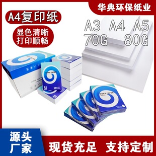 a4��ӡ���k���ü��ݸ弈A5��ӡ�׼�A3�L����70g�������l80g��ӡ��