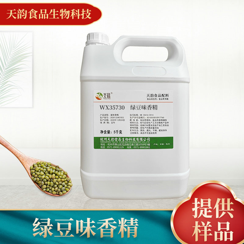 厂家供应绿豆味香精 糖果烘焙馅料食用级增香油溶香精