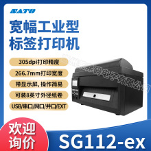 SATO����SG112-ex��ҵ�������������ӡ��������������ҵ��ǩ��