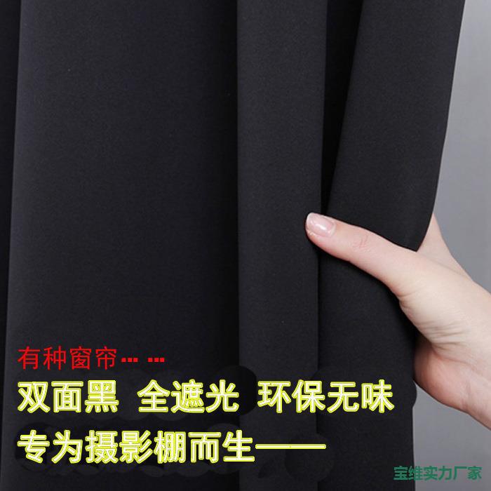 Studio Laboratory Darkroom Film Projection Room Living Room Bedroom Blackout Curtain Pure Double-Sided Black Blackout Cloth Curtain