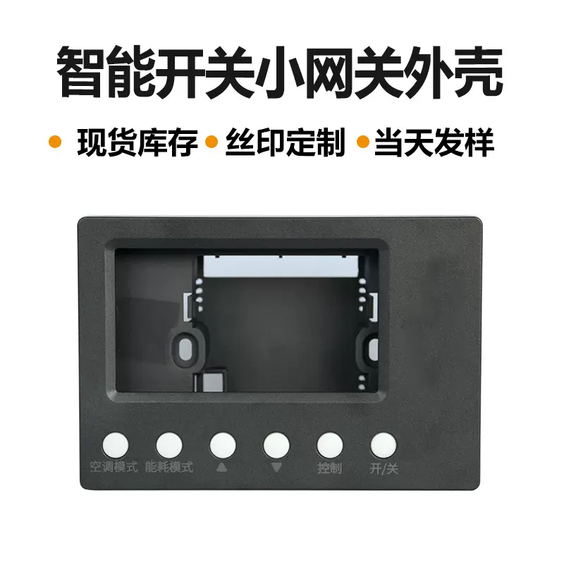 壁挂式智能家居路由扩展器塑料壳体