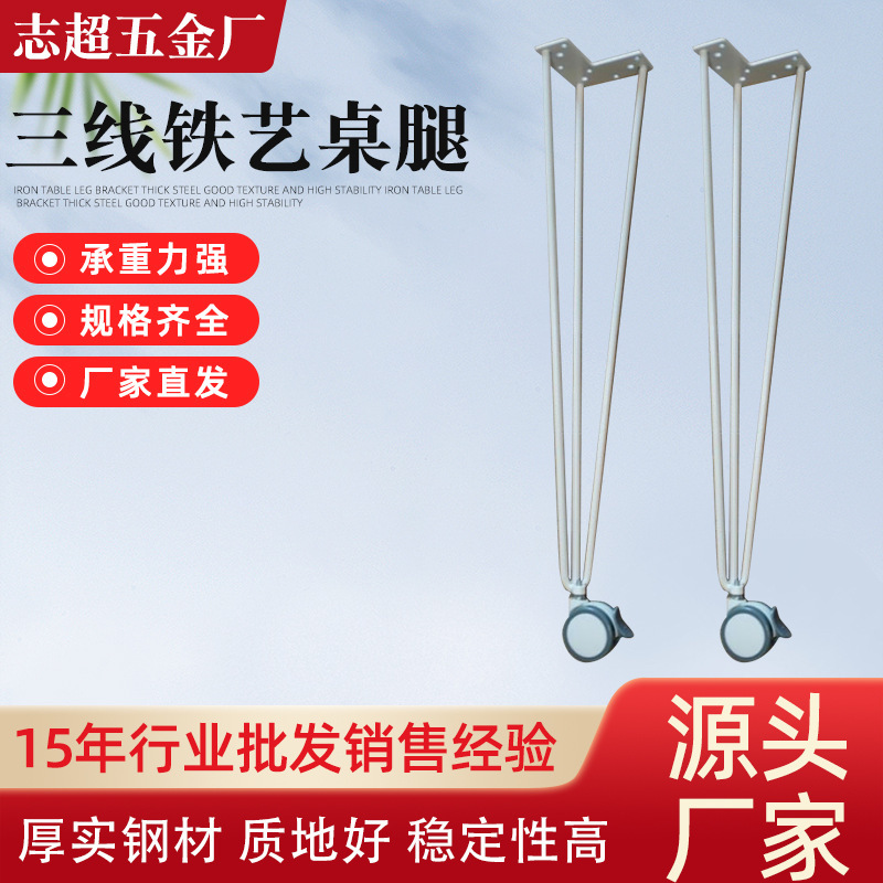Three-line wrought iron table leg office conference table foot restaurant tea table leg foot household dining table foot bracket manufacturers supply