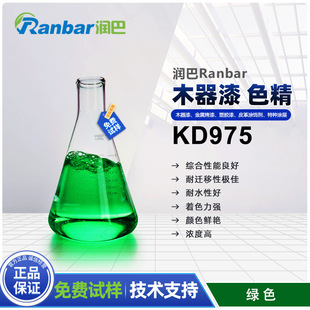 ����KD975 ����ɫ��Ranbar Green KD975�Gɫľ����ɫ��ʹ�÷���