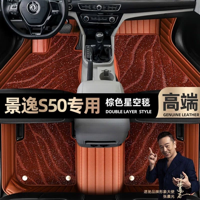 Ayaqaltılar (Kovriklər) Dongfeng Fengfeng Jingyi S50 foot - brown-leather-brown-starry-sky-blanket-double-layer