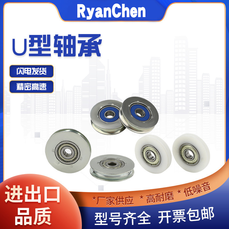 包胶轴承滚轮轴承U型槽轴承NST-JSU62528.6-5.5门窗滑轮配件批发