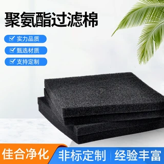 聚氨酯过滤棉高密度生化棉风扇变频器配电箱防尘棉防尘网过滤海绵